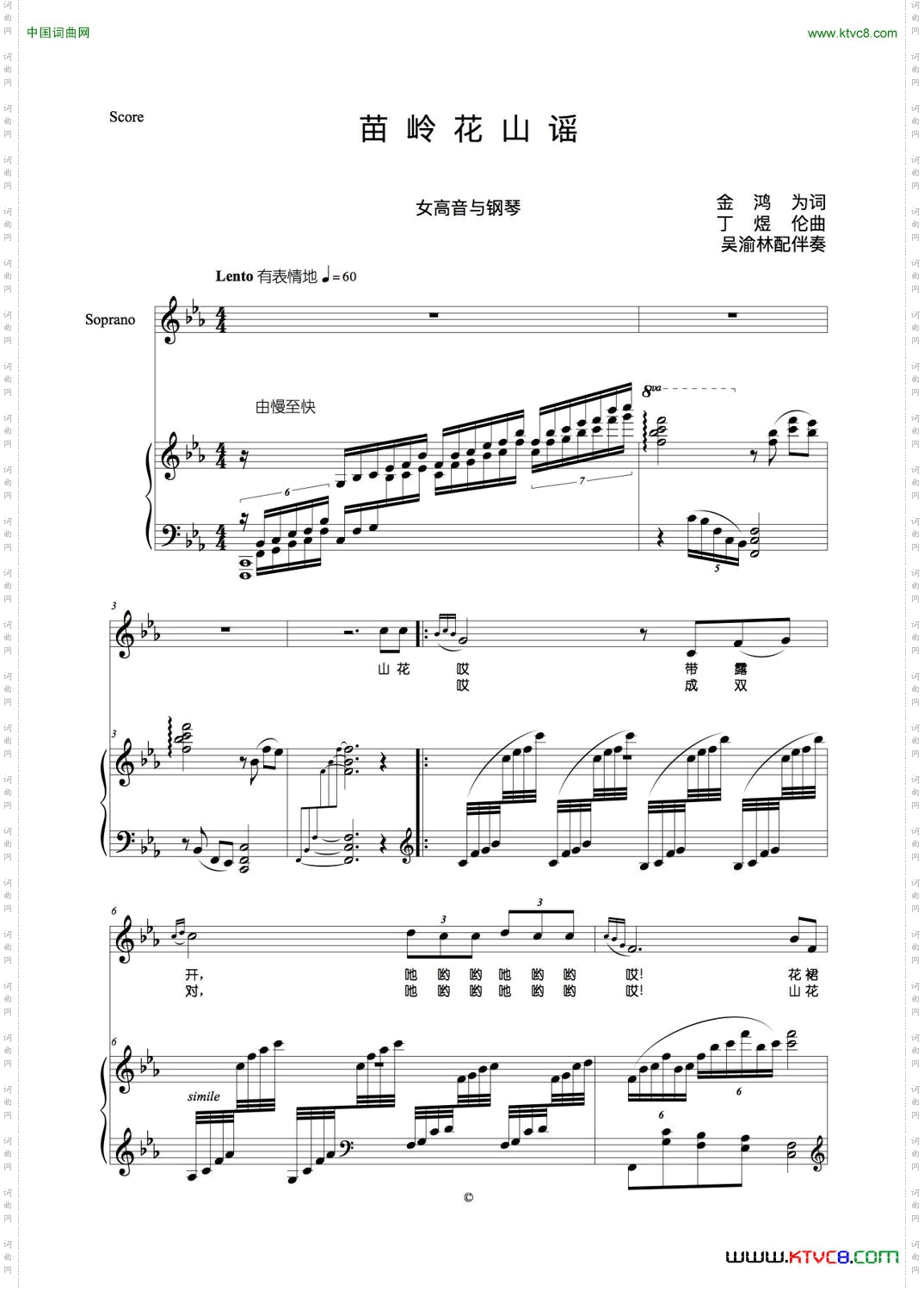 苗岭花山谣金鸿为词丁煜伦曲、正谱_苗岭花山谣金鸿为词 丁煜伦曲、正谱
