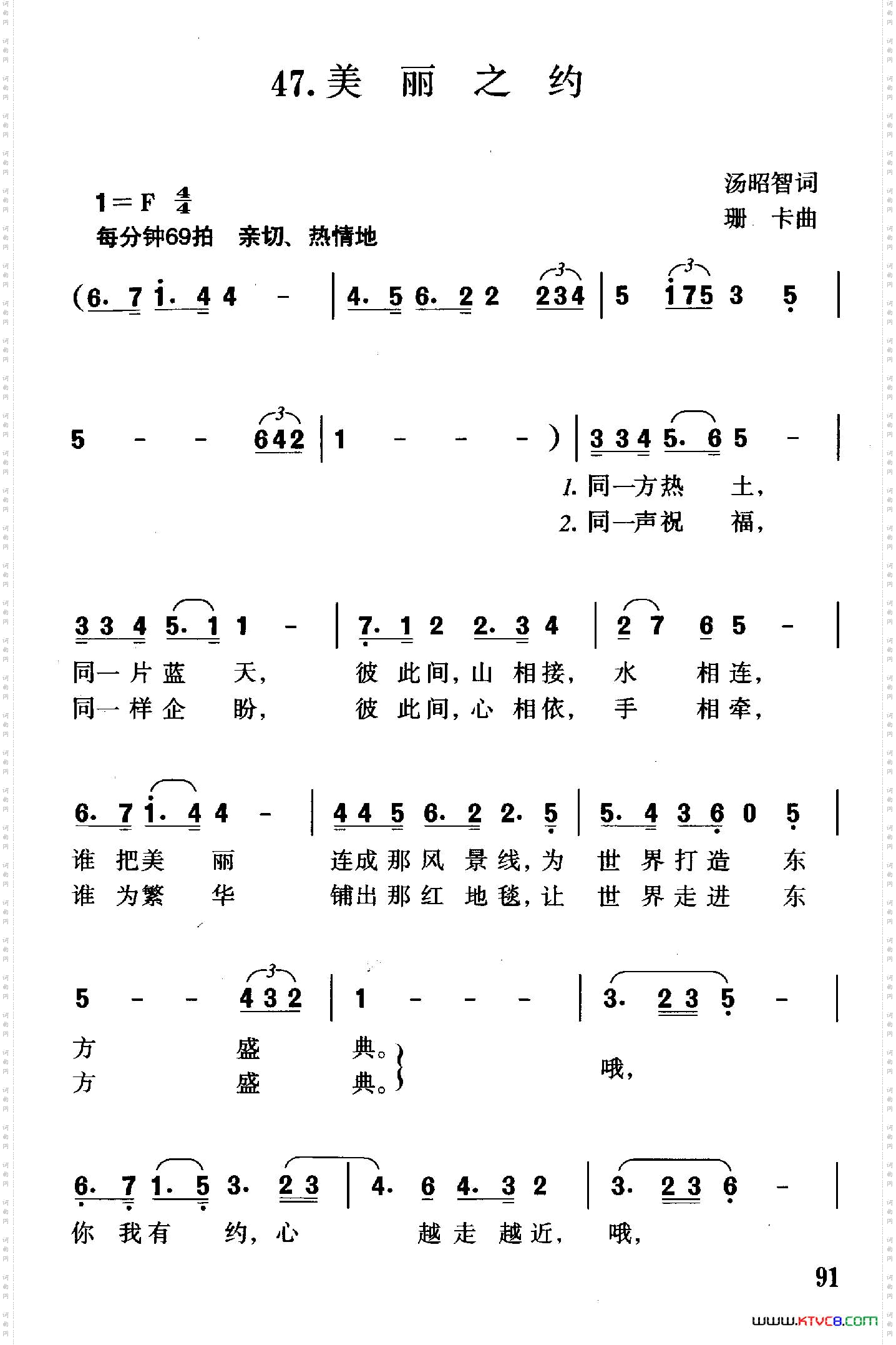 美丽之约