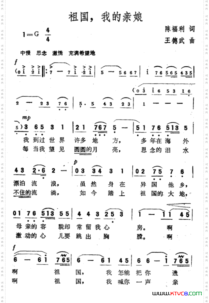 祖国，我的亲娘