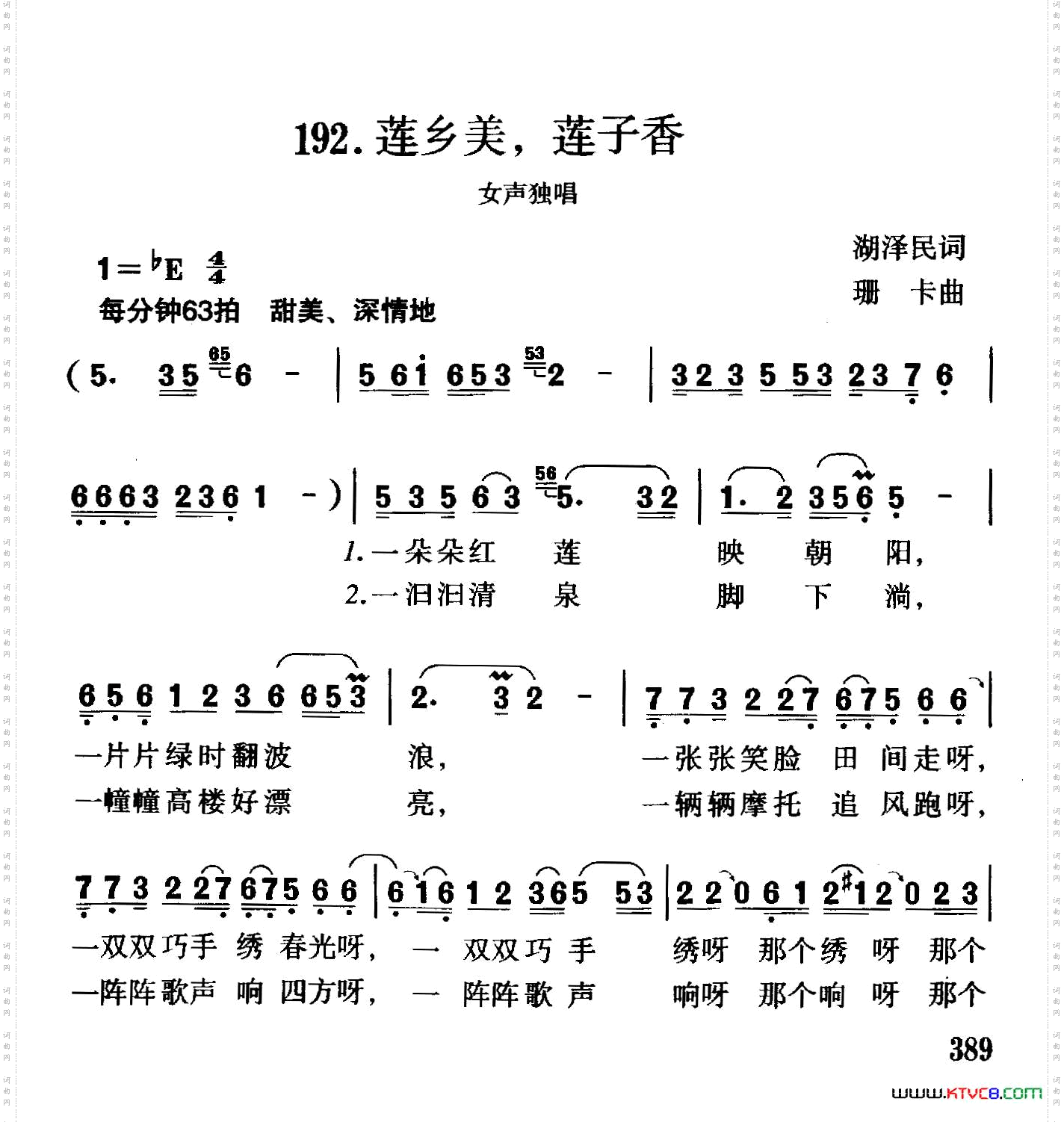 莲乡美，莲子香