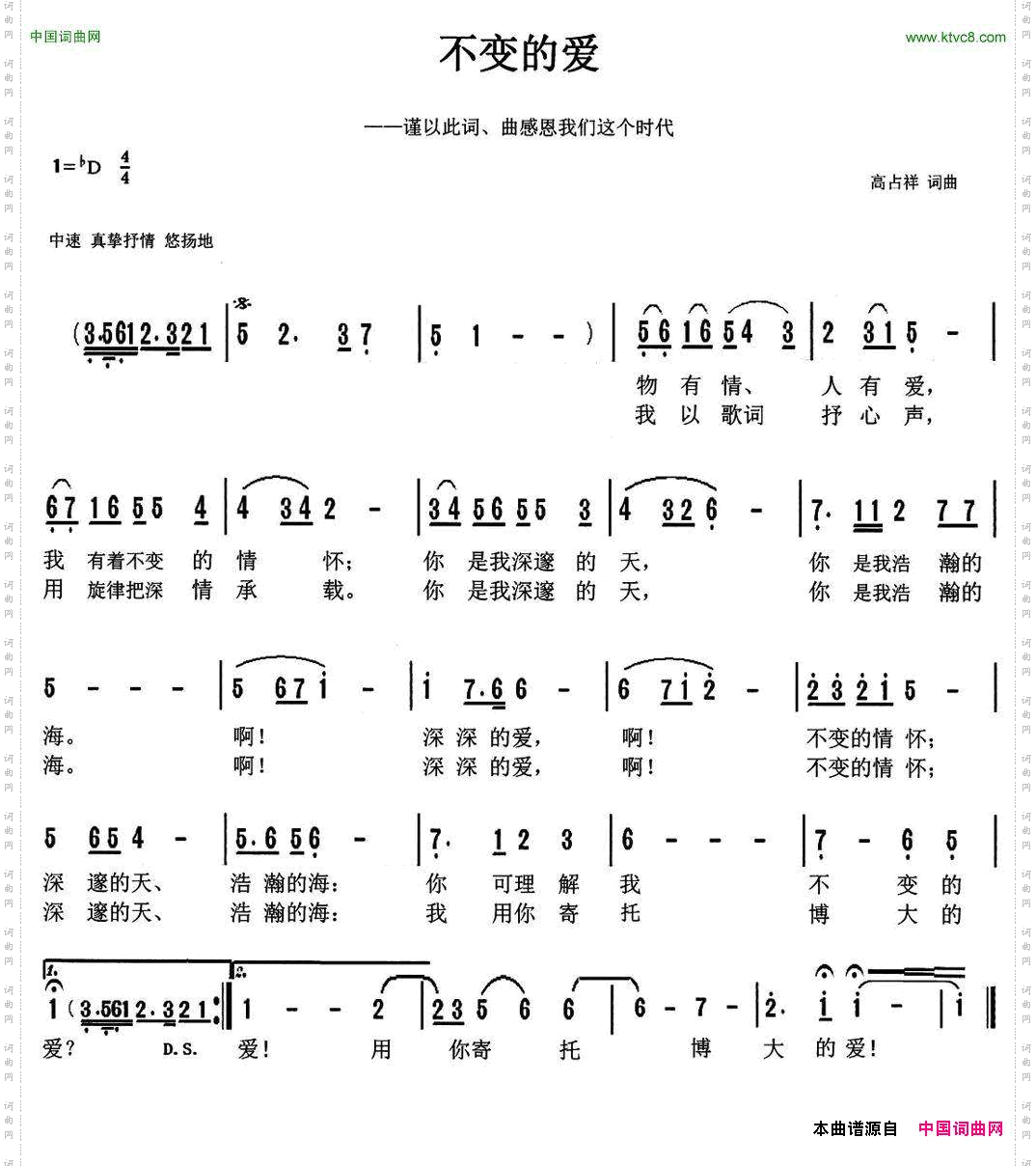 不变的爱天津高占祥词曲_不变的爱天津高占祥 词曲