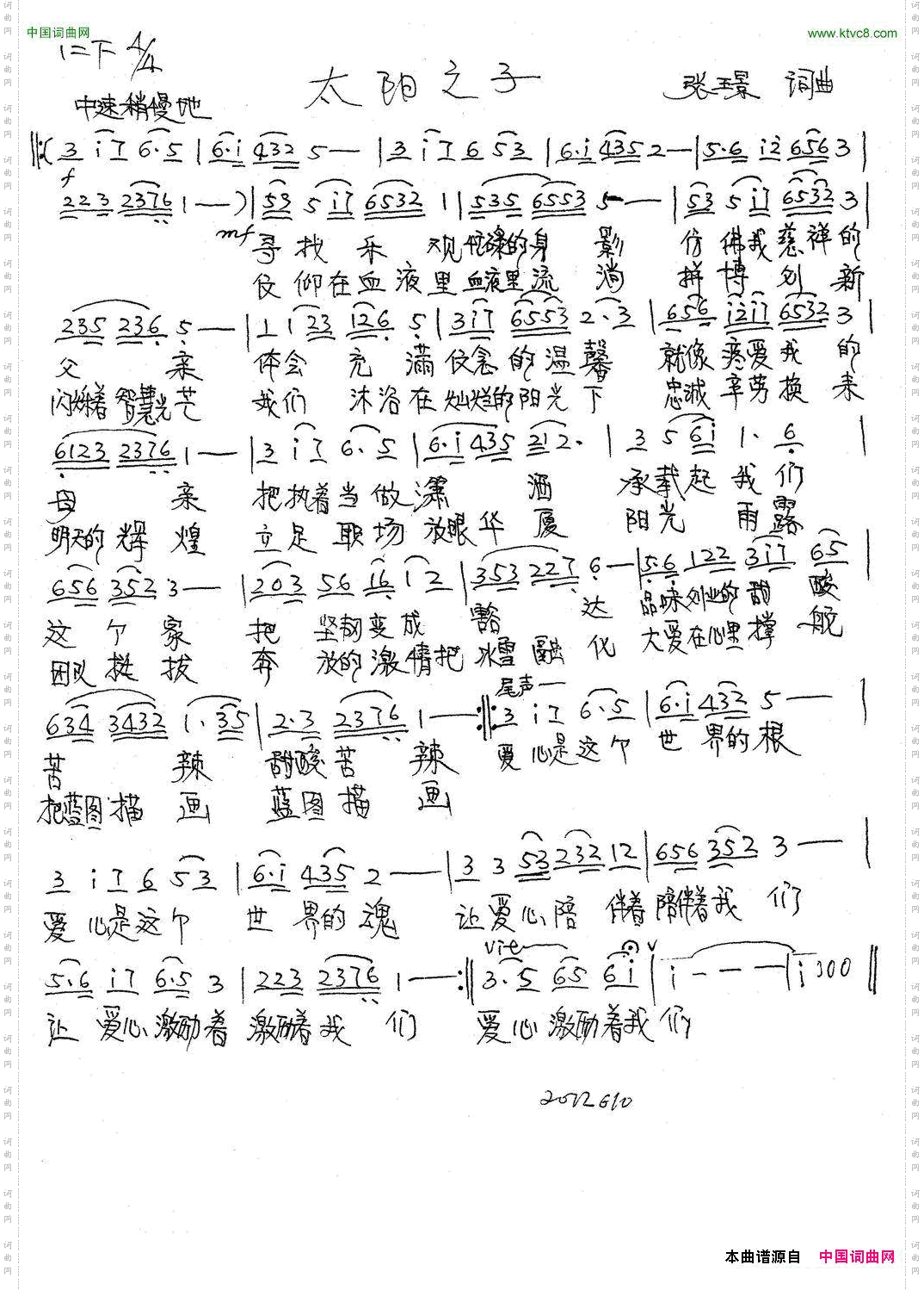 太阳之子