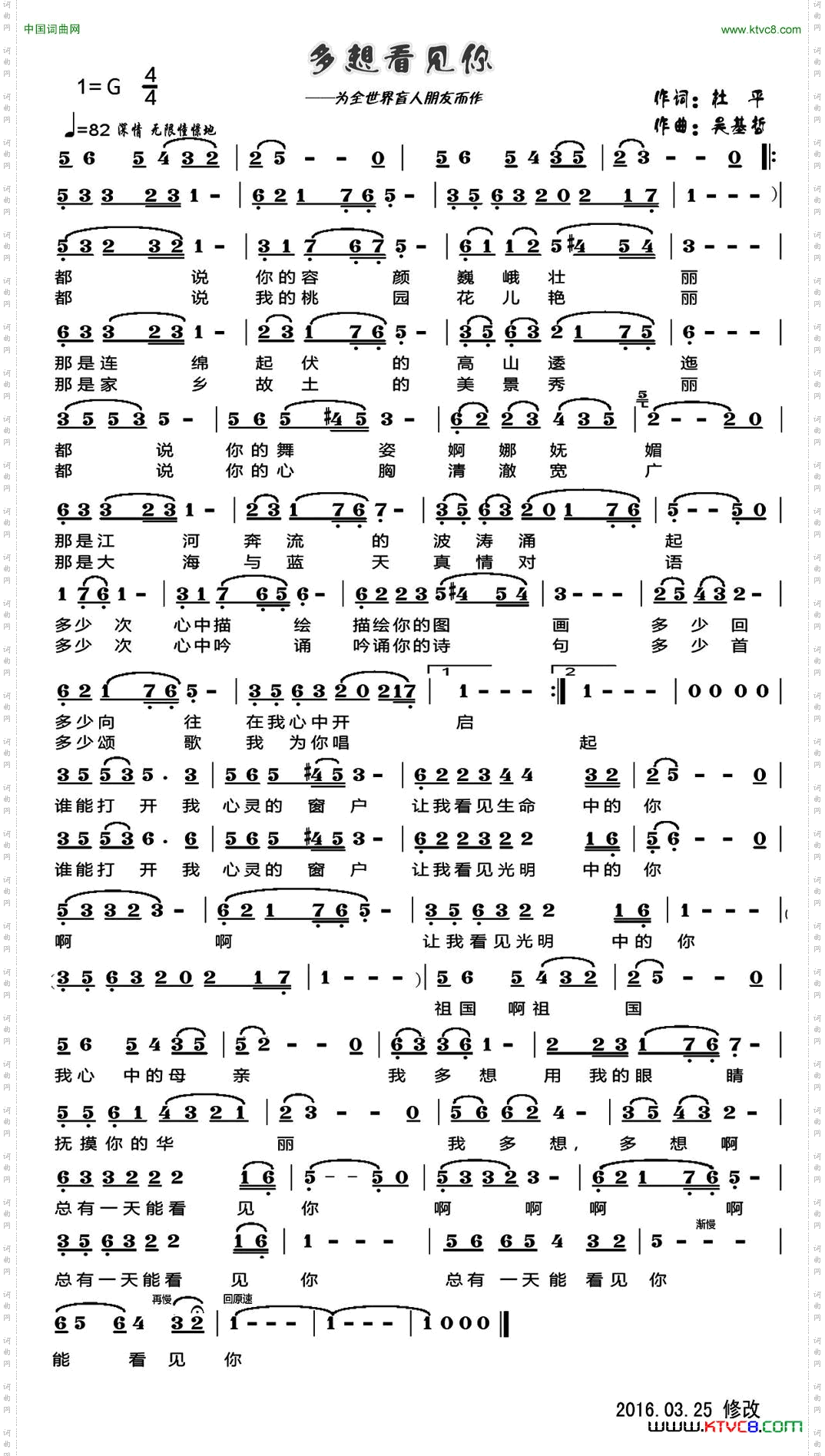 多想看见你为全世界的盲人朋友而作