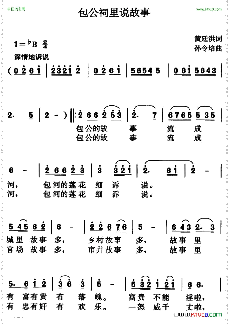 包公祠里说故事