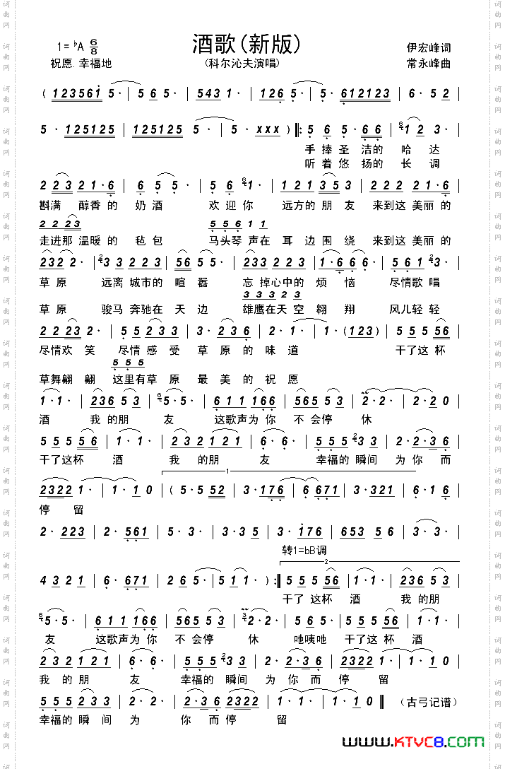 酒歌伊宏峰词常永峰曲_酒歌伊宏峰词 常永峰 曲