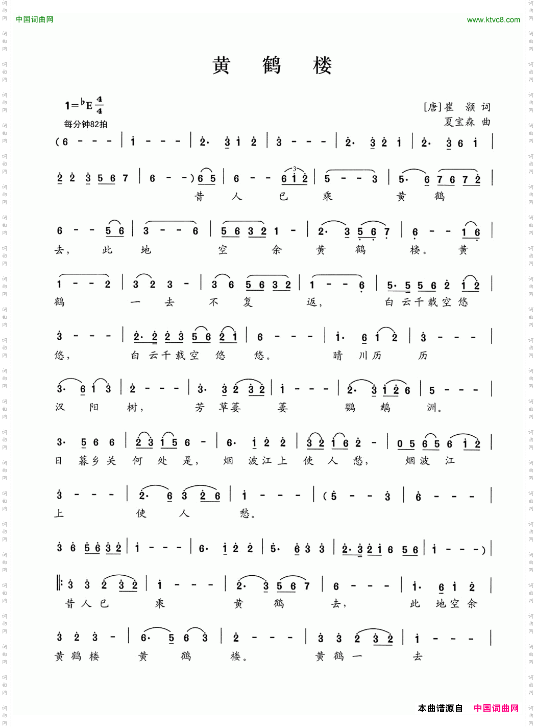 黄鹤楼[唐]崔颢词夏宝森曲_黄鹤楼[唐]崔颢词 夏宝森曲
