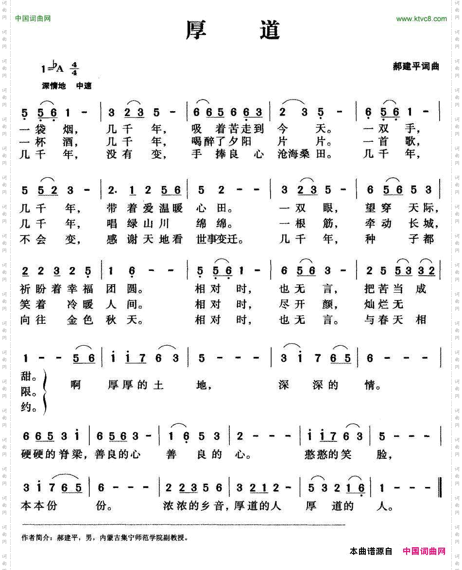 厚道郝建平词曲_厚道郝建平 词曲