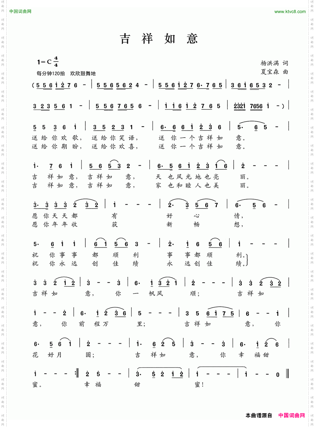 吉祥如意杨洪满词夏宝森曲_吉祥如意杨洪满词 夏宝森曲