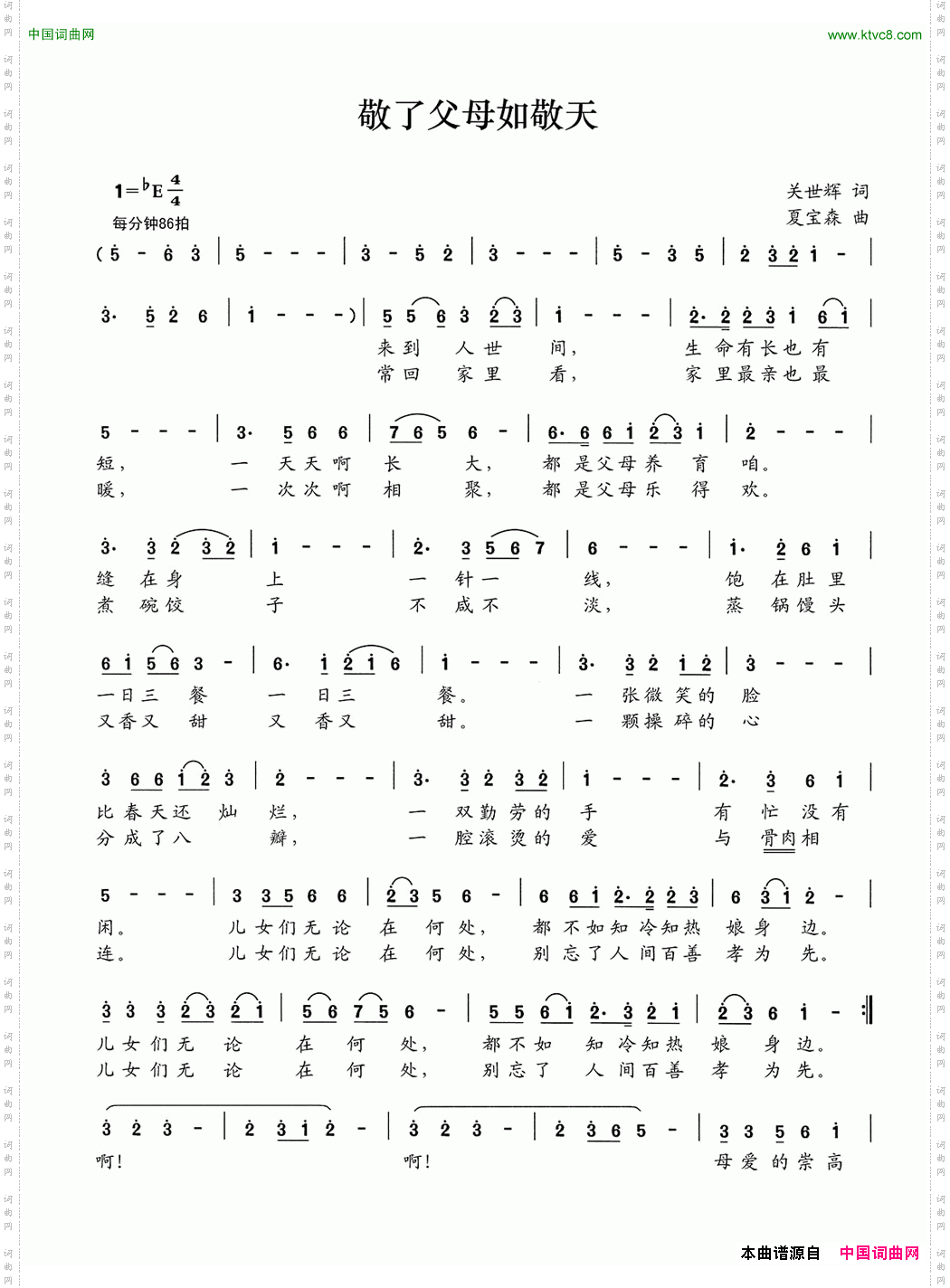 敬了父母如敬天