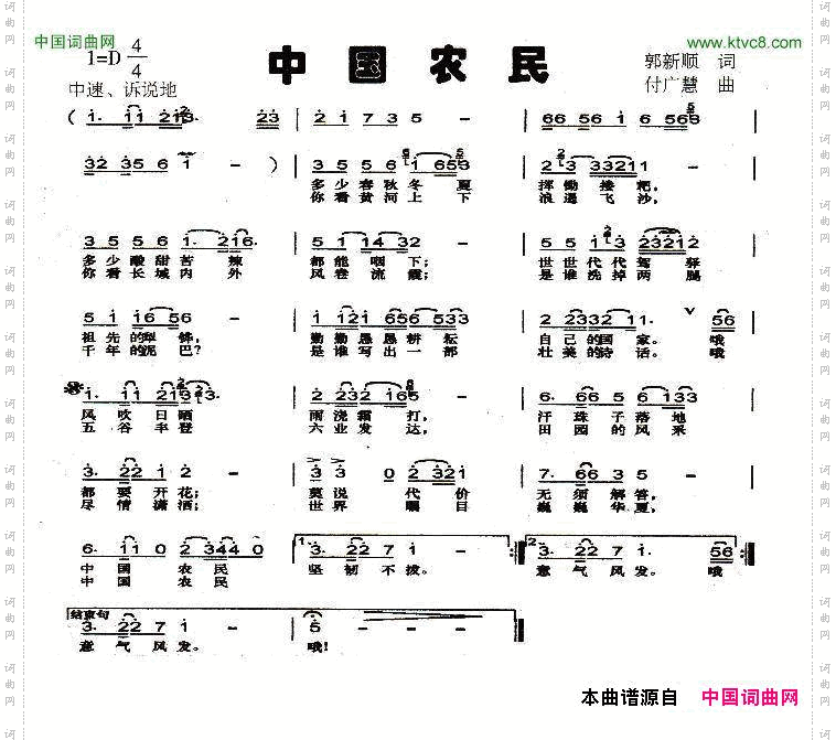 中国农民