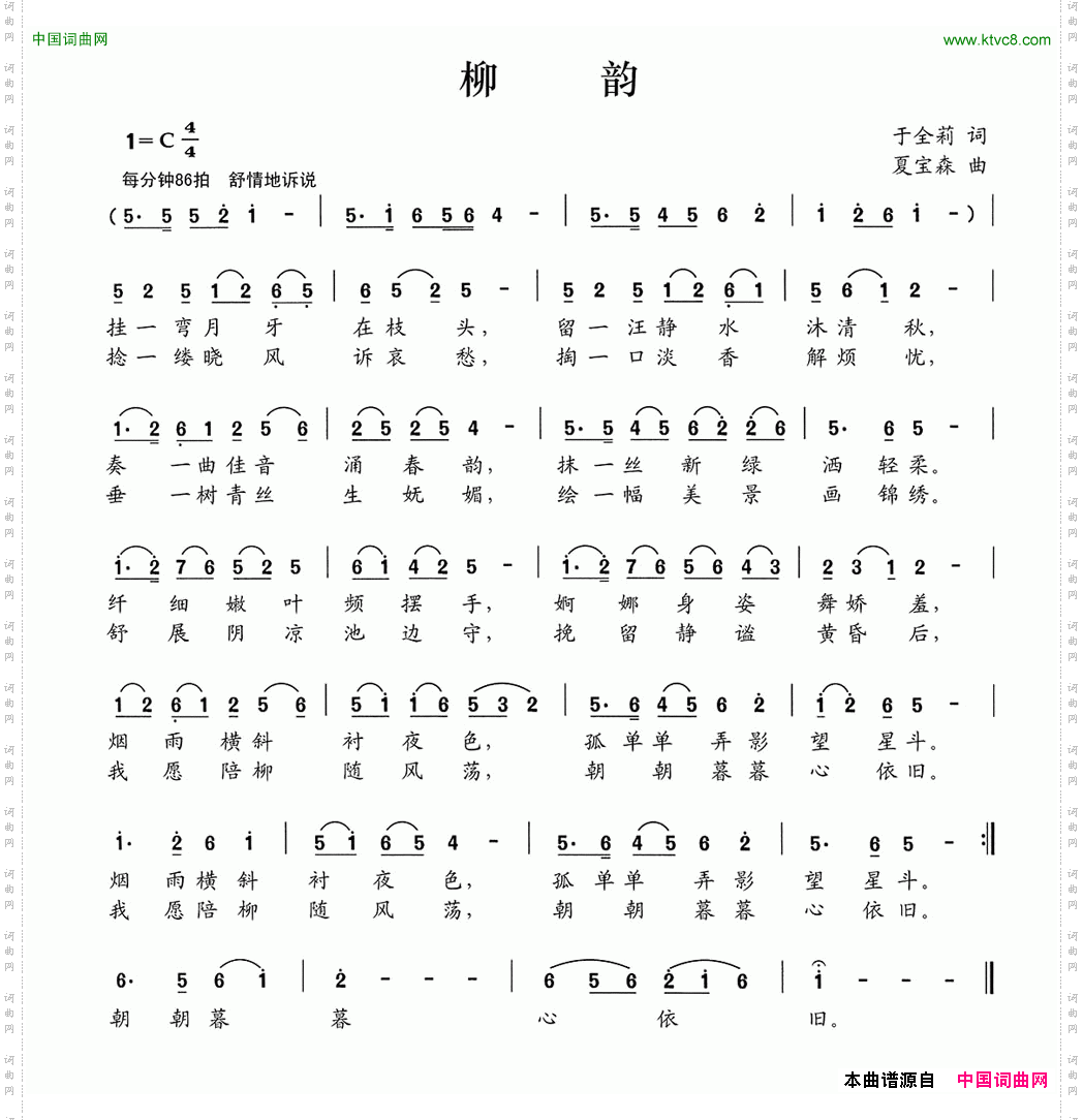 柳韵