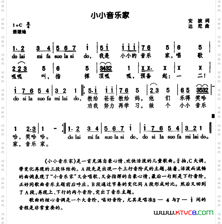 小小音乐家