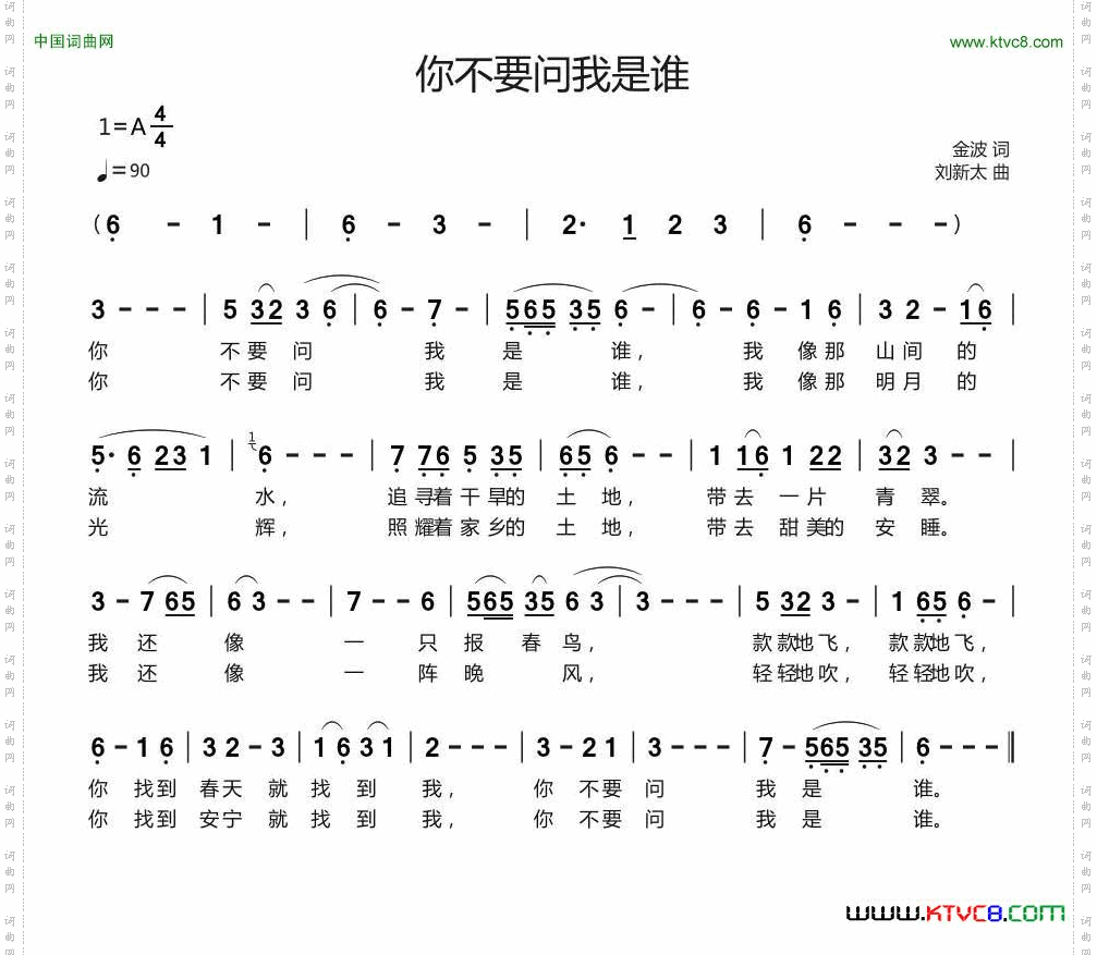 你不要问我是谁