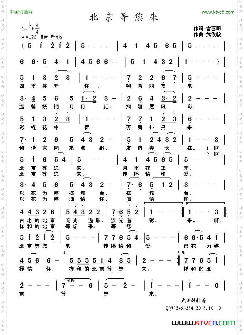 北京等您来