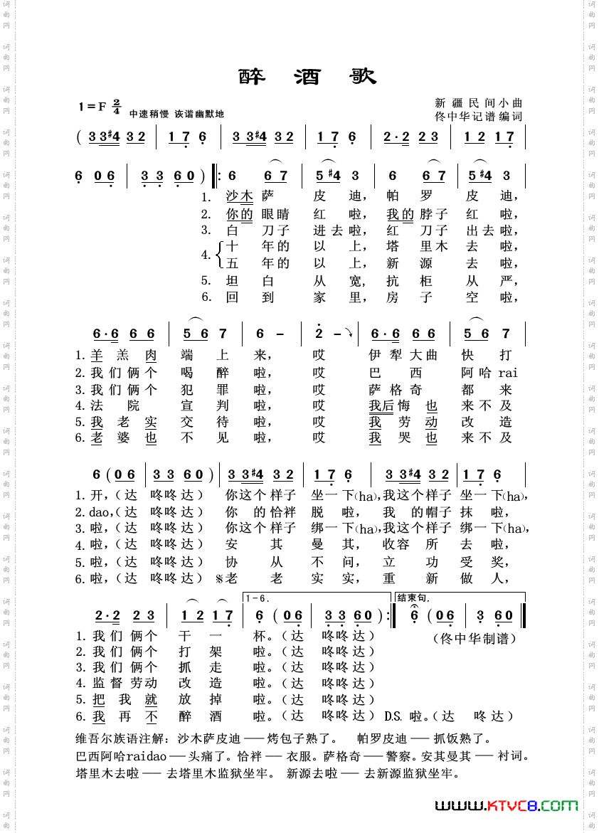 醉酒歌_新疆民间小曲