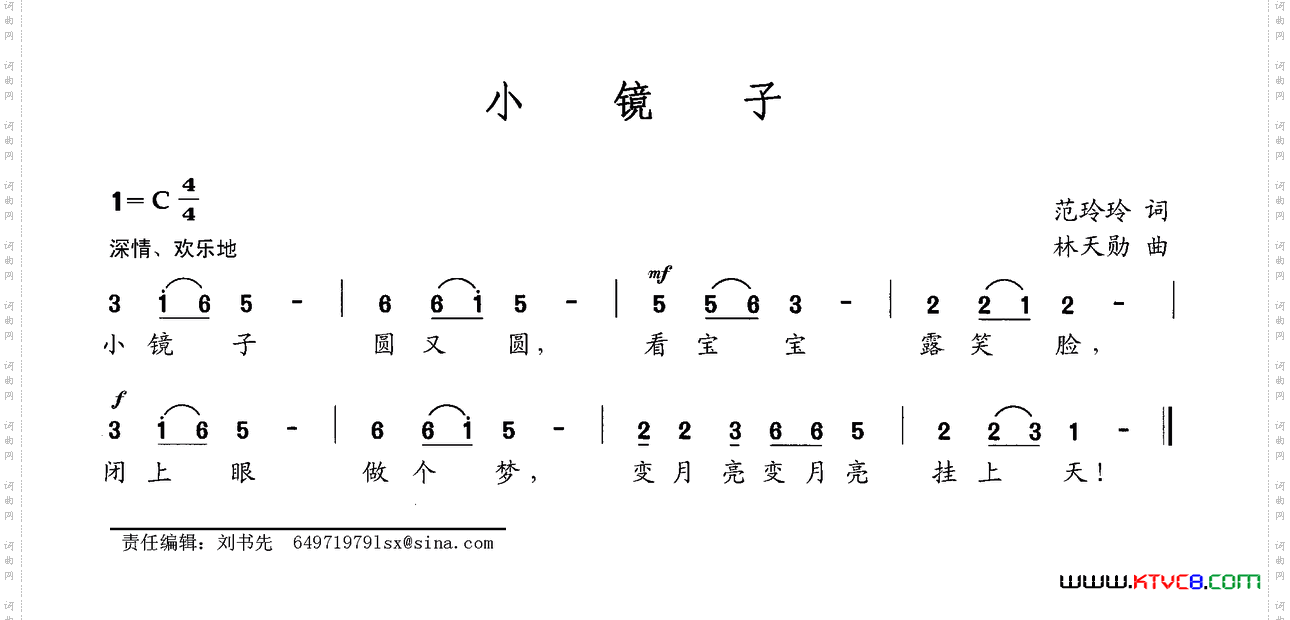 小镜子（范玲玲词 林天勋曲）