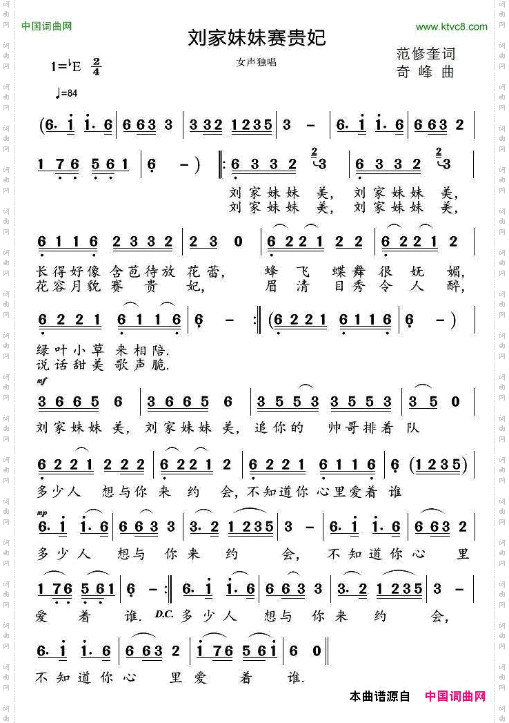刘家妹妹赛贵妃