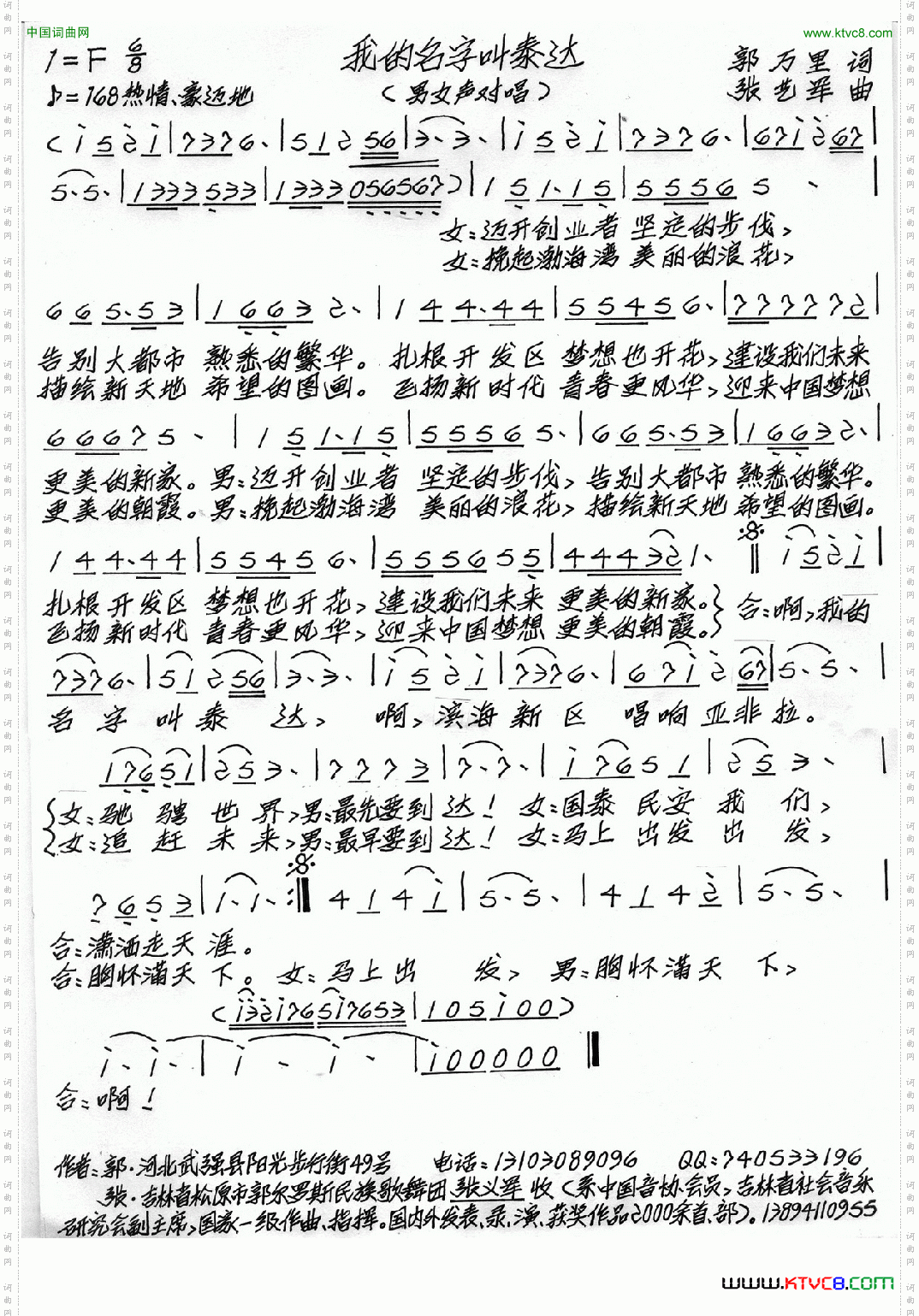 我的名字叫泰达