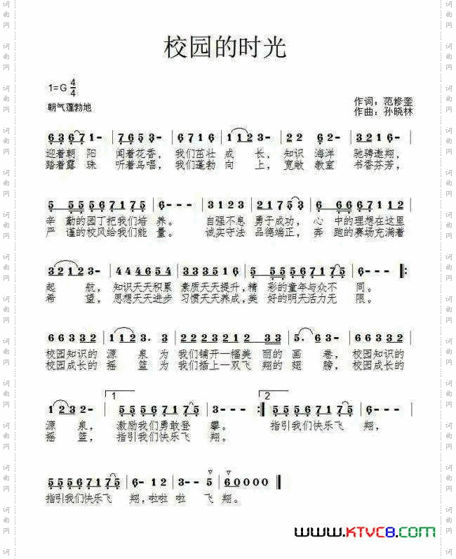 校园的时光