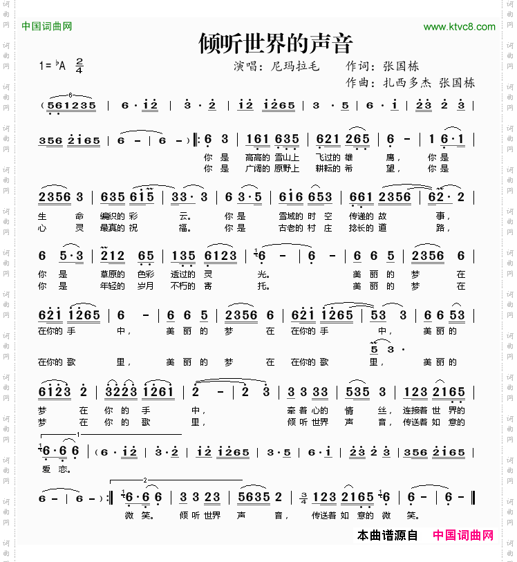 倾听世界的声音