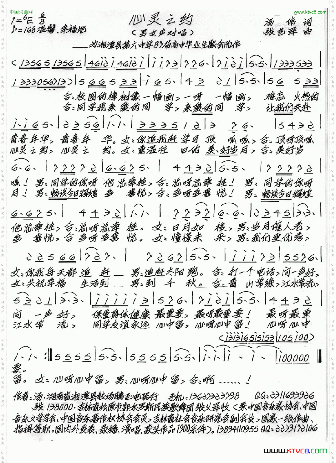 心灵之约
