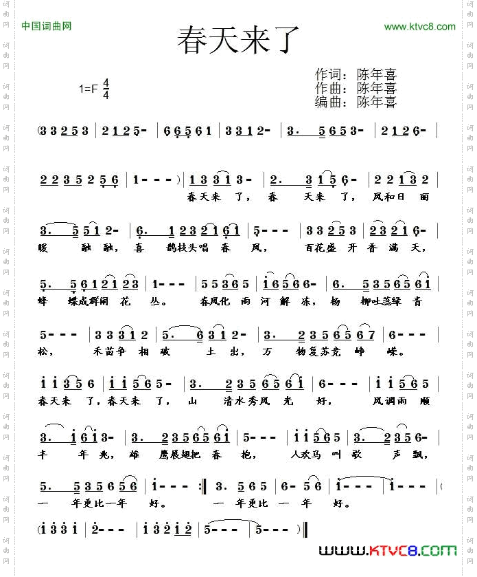 春天来了