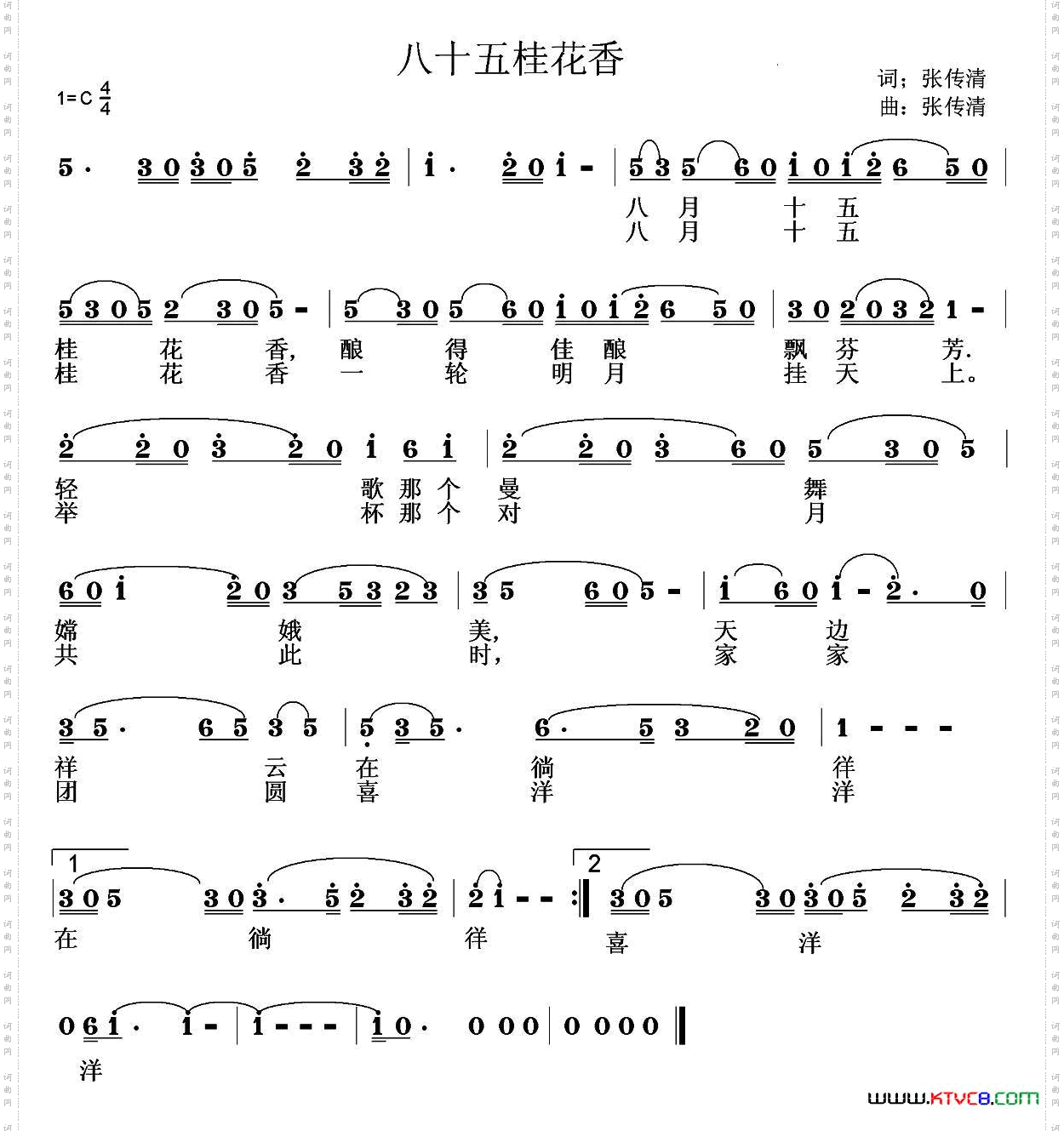 八月十五桂花香
