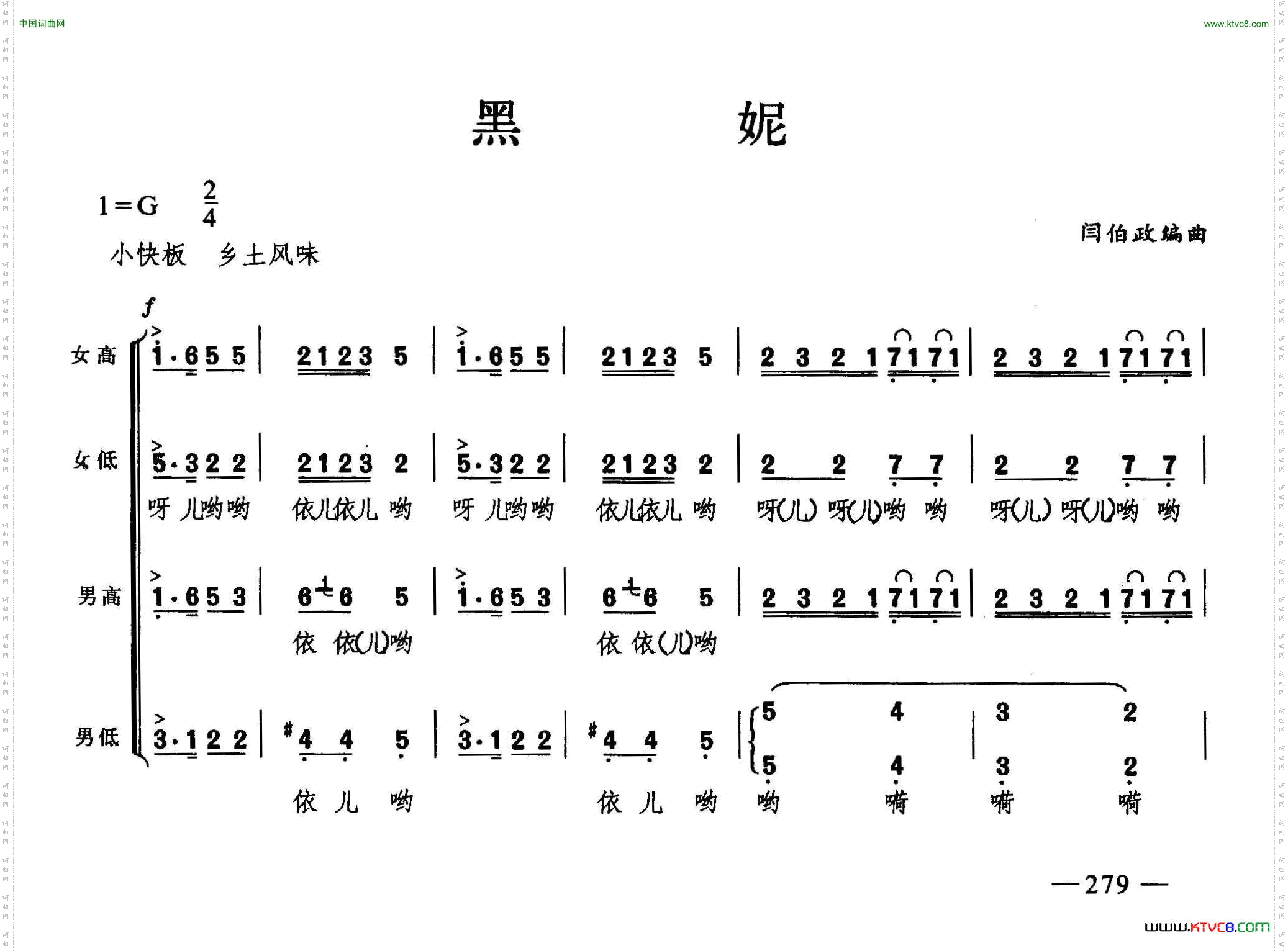 黑妮合唱