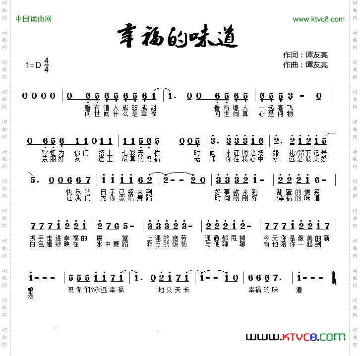 幸福的味道