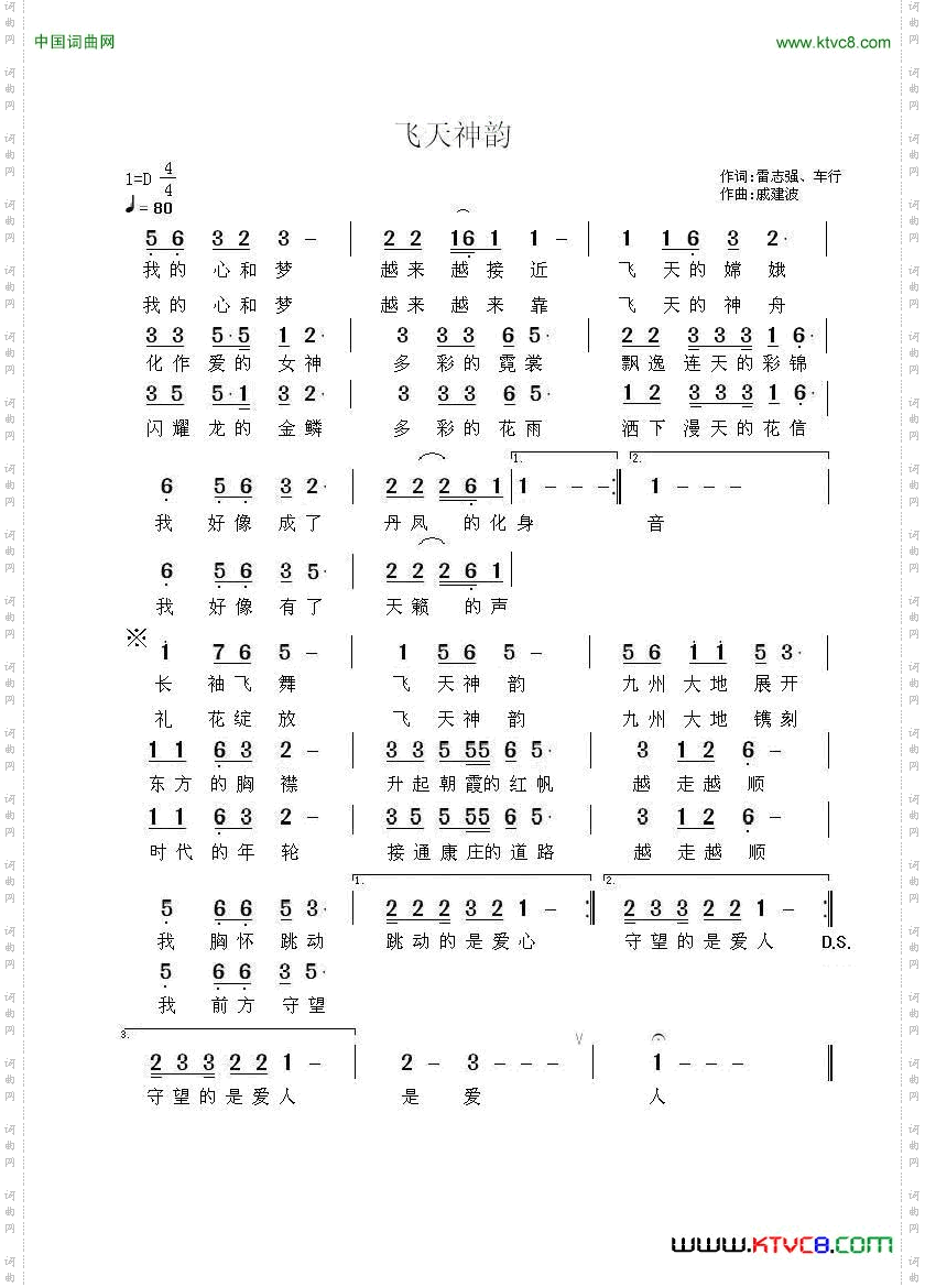 飞天神韵