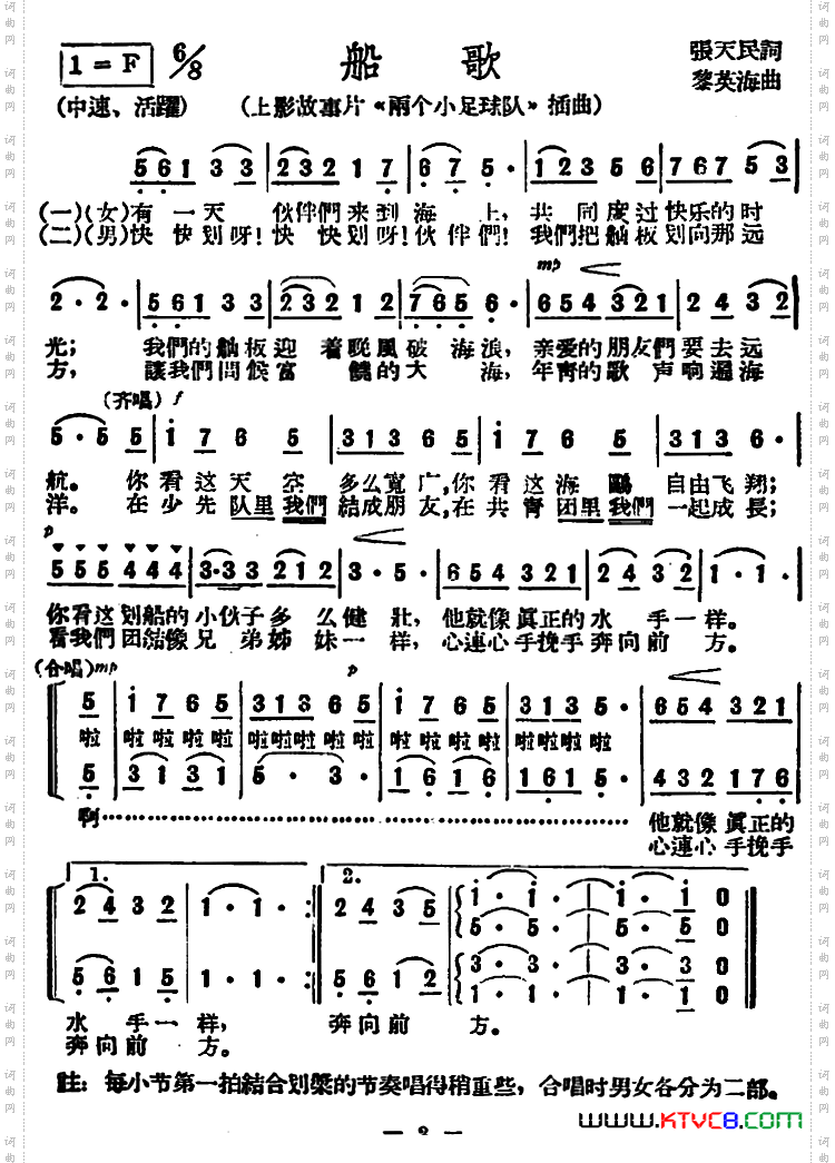船歌上影故事片《两个小足球队》插曲