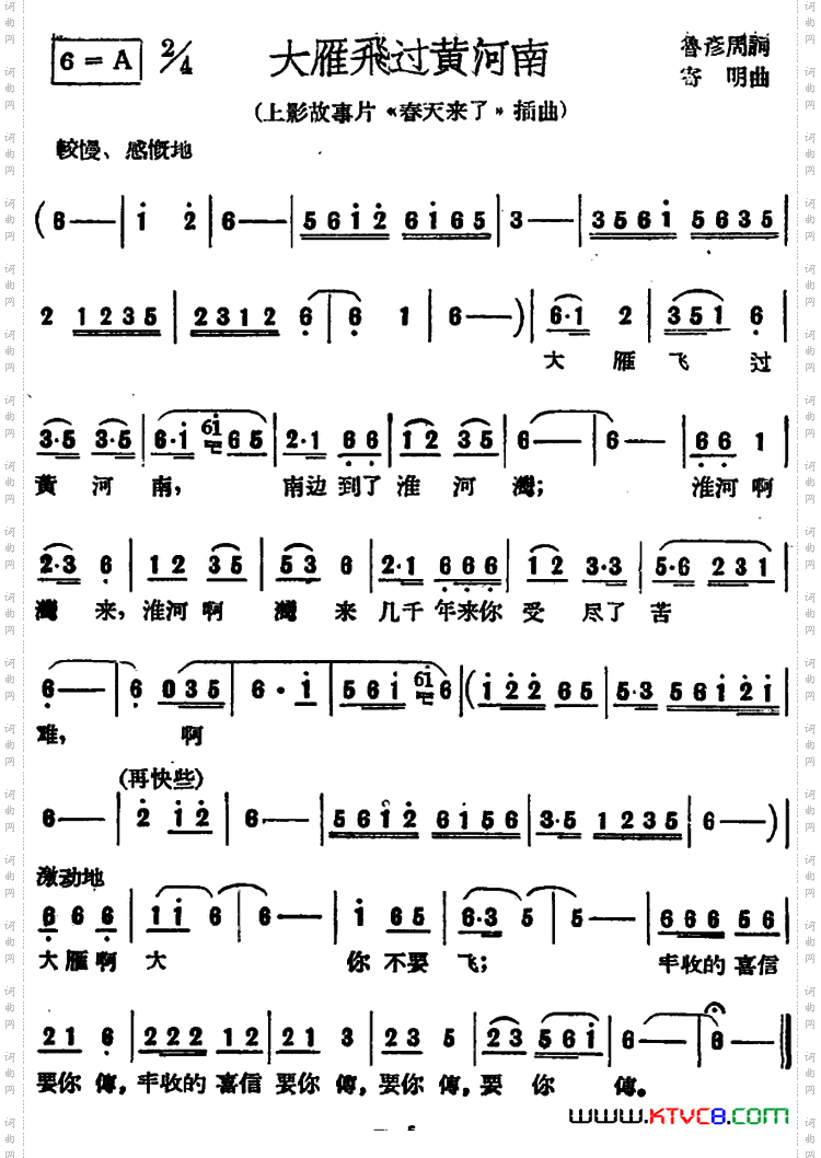 大雁飞过黄河南_上影故事片《春天来了》插曲