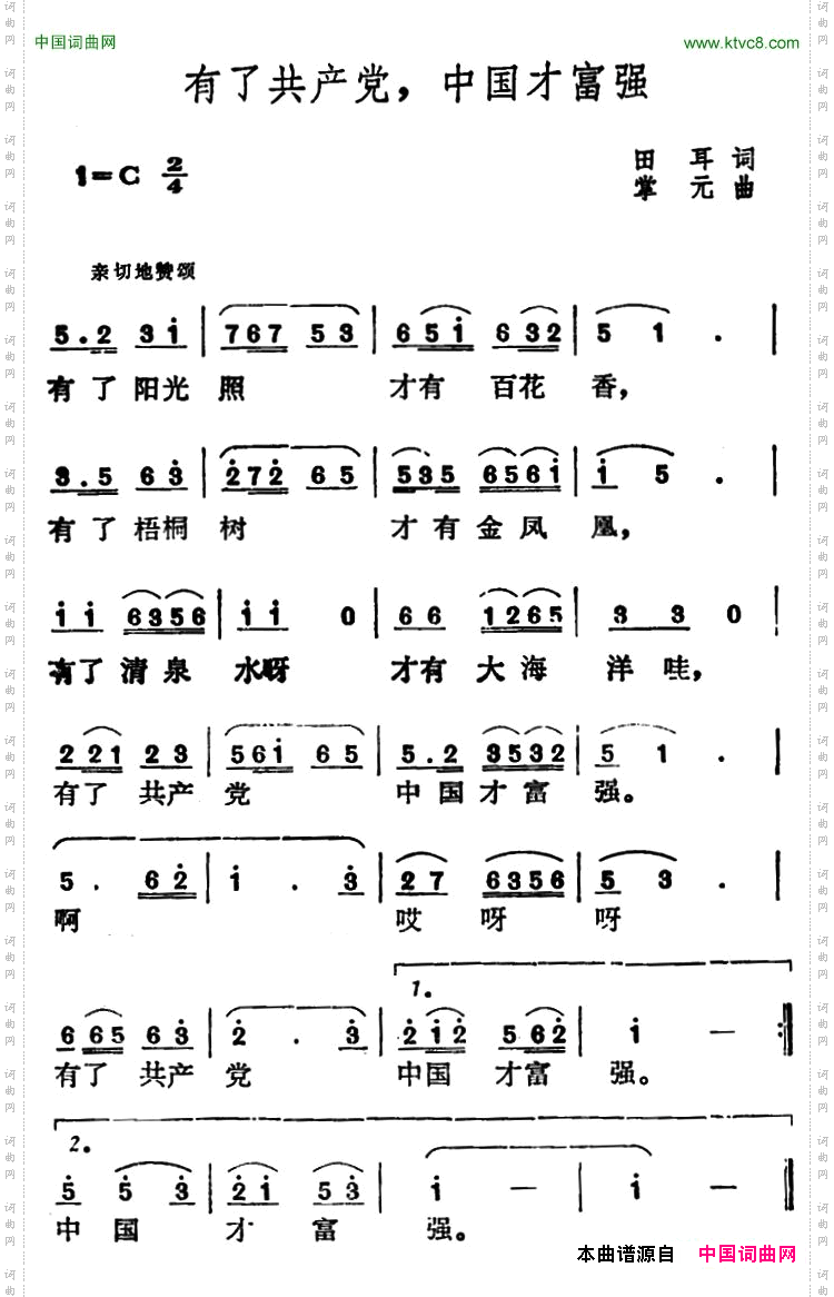 有了共产党，中国才富强