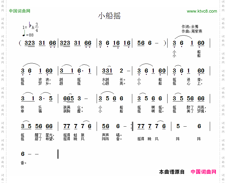 小船摇余莠词周紫燕曲_小船摇余莠词 周紫燕曲