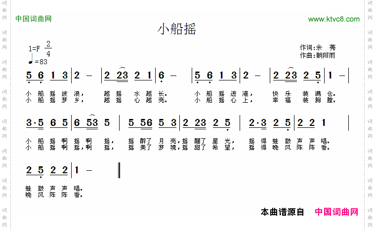 小船摇余莠词朝阳雨曲_小船摇余莠词 朝阳雨曲