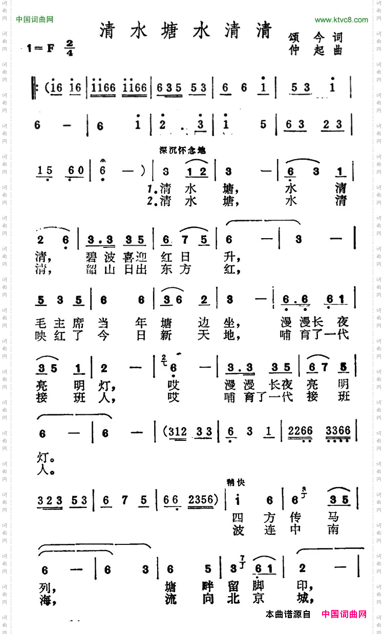 清水塘水清清