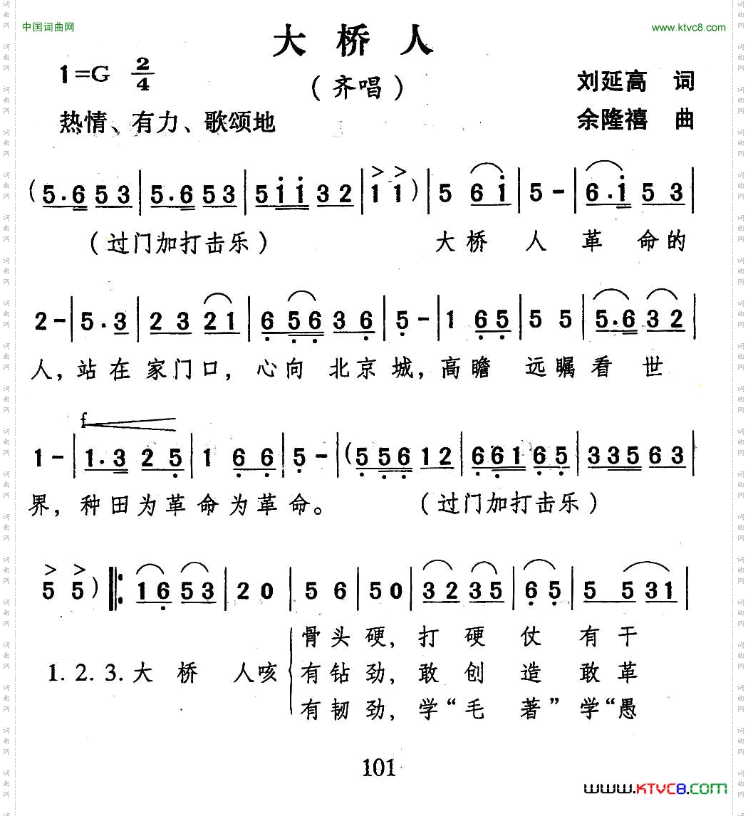 大桥人