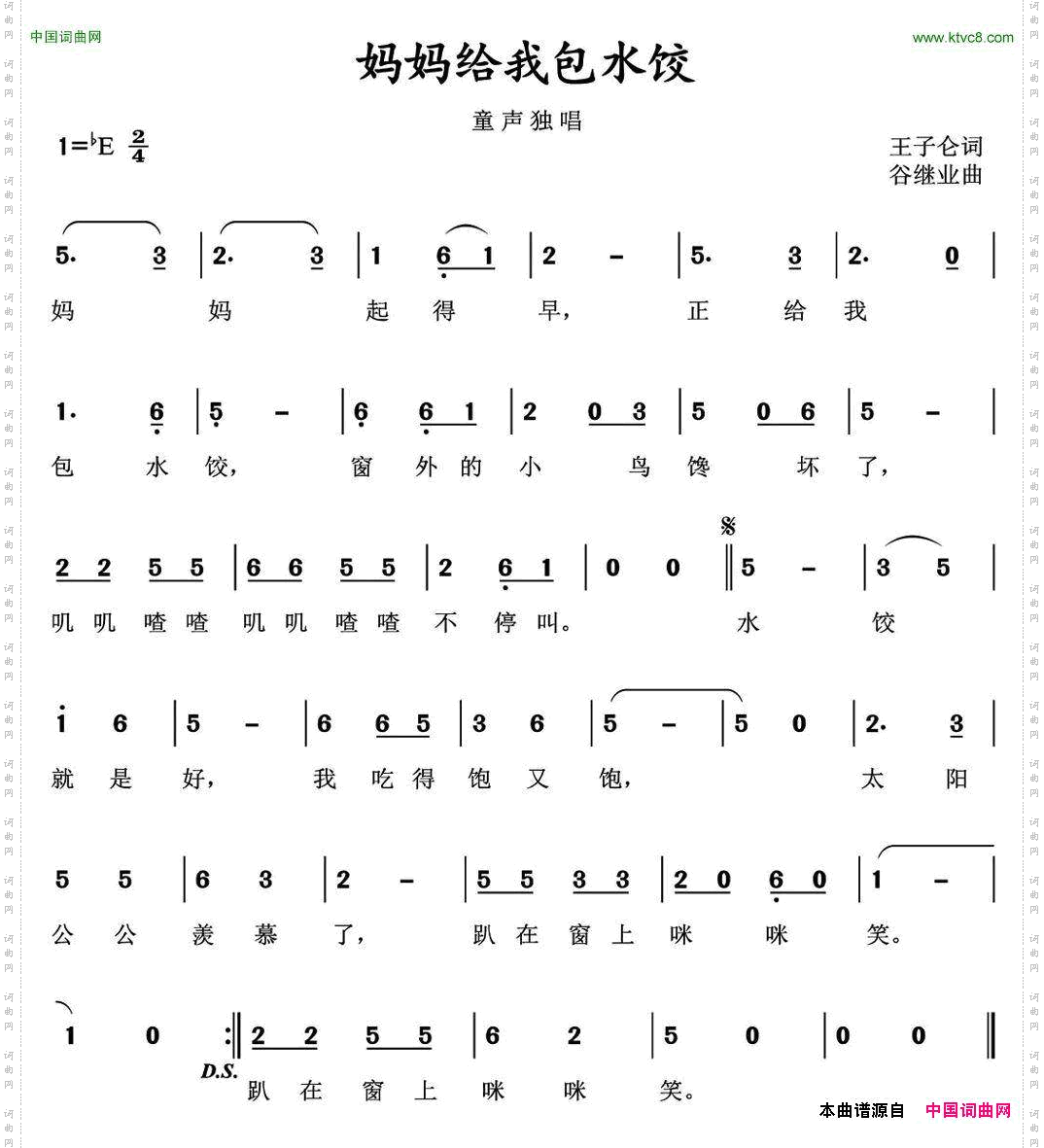 妈妈给我包水饺