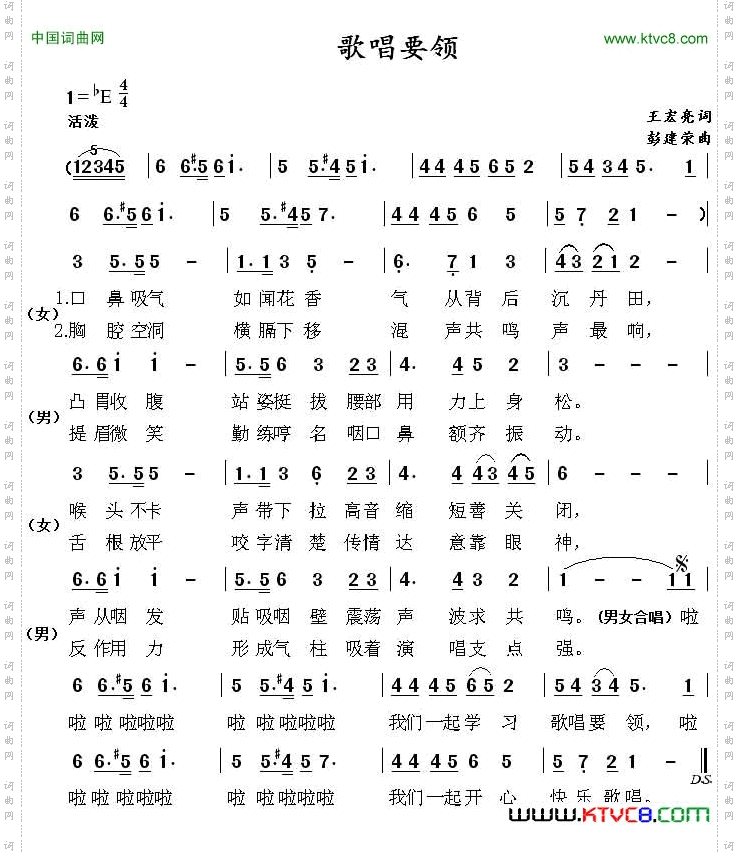 歌唱要领