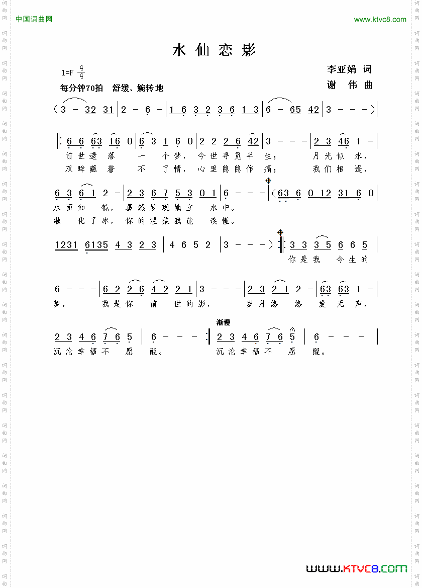 水仙恋影李亚娟词谢伟曲_水仙恋影李亚娟词  谢伟曲