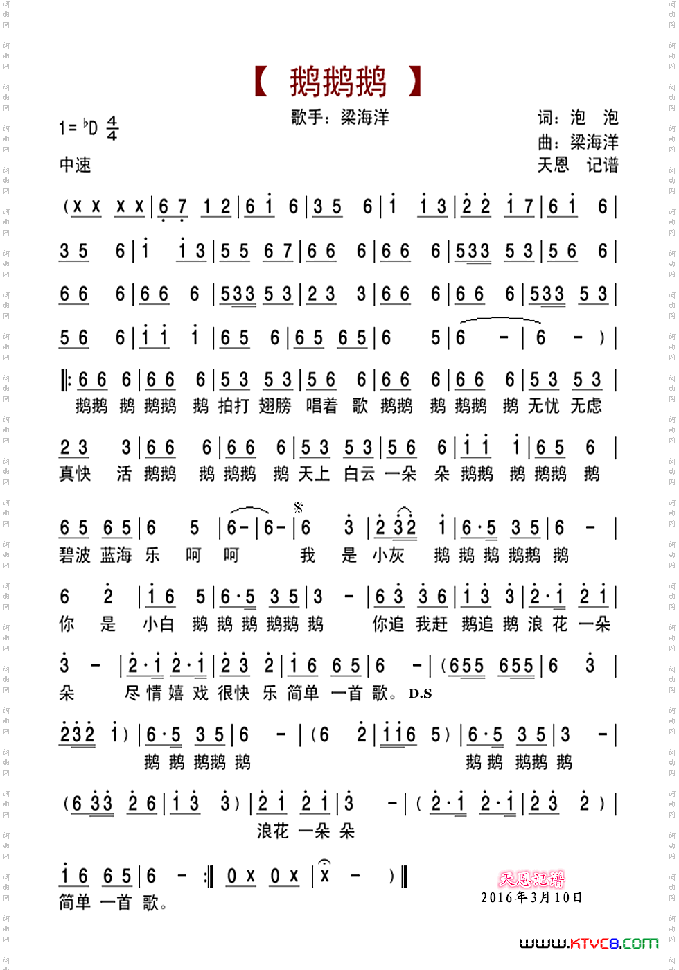 鹅鹅鹅_梁海洋演唱版