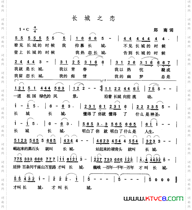 长城之恋