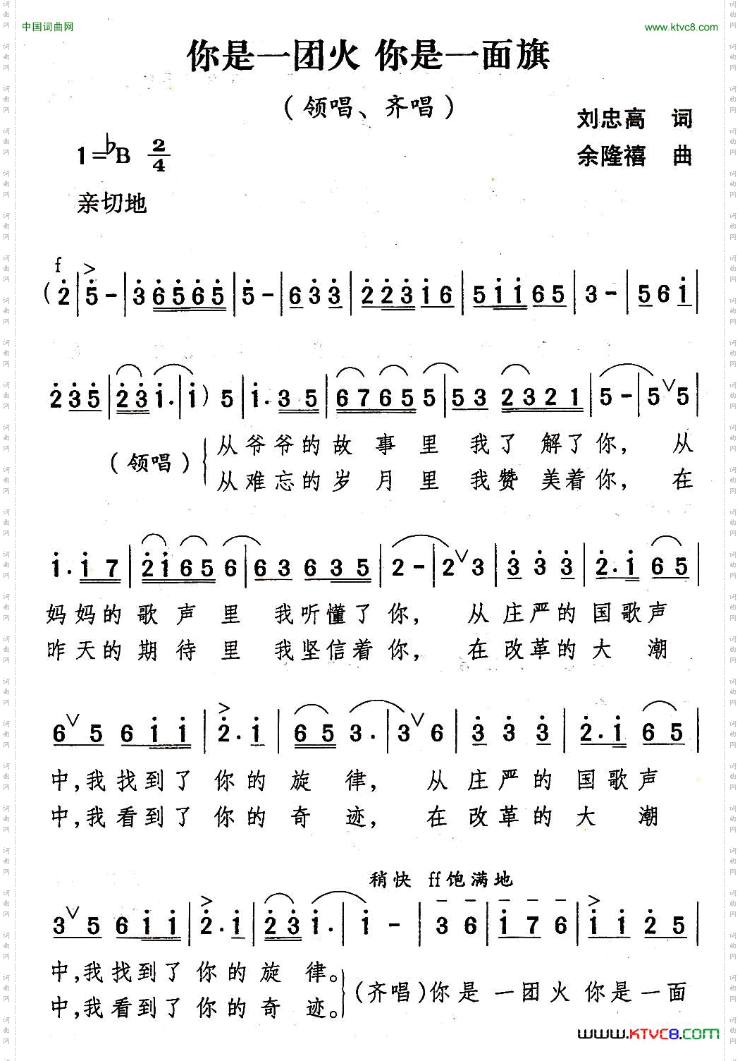 你是一团火你是一面旗