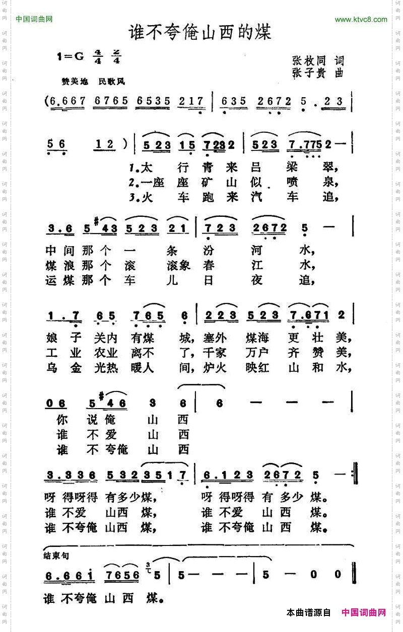 谁不夸俺山西的煤