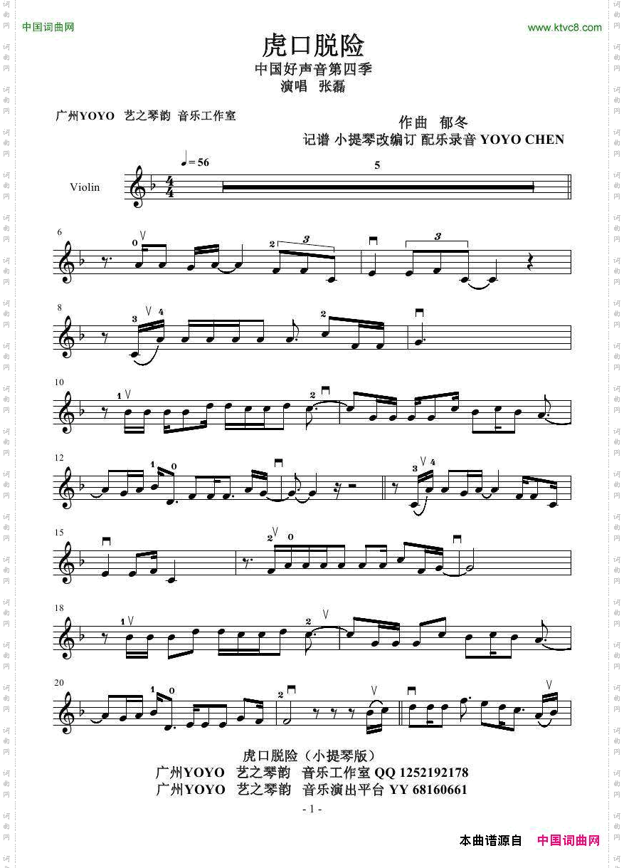 虎口脱险小提琴谱