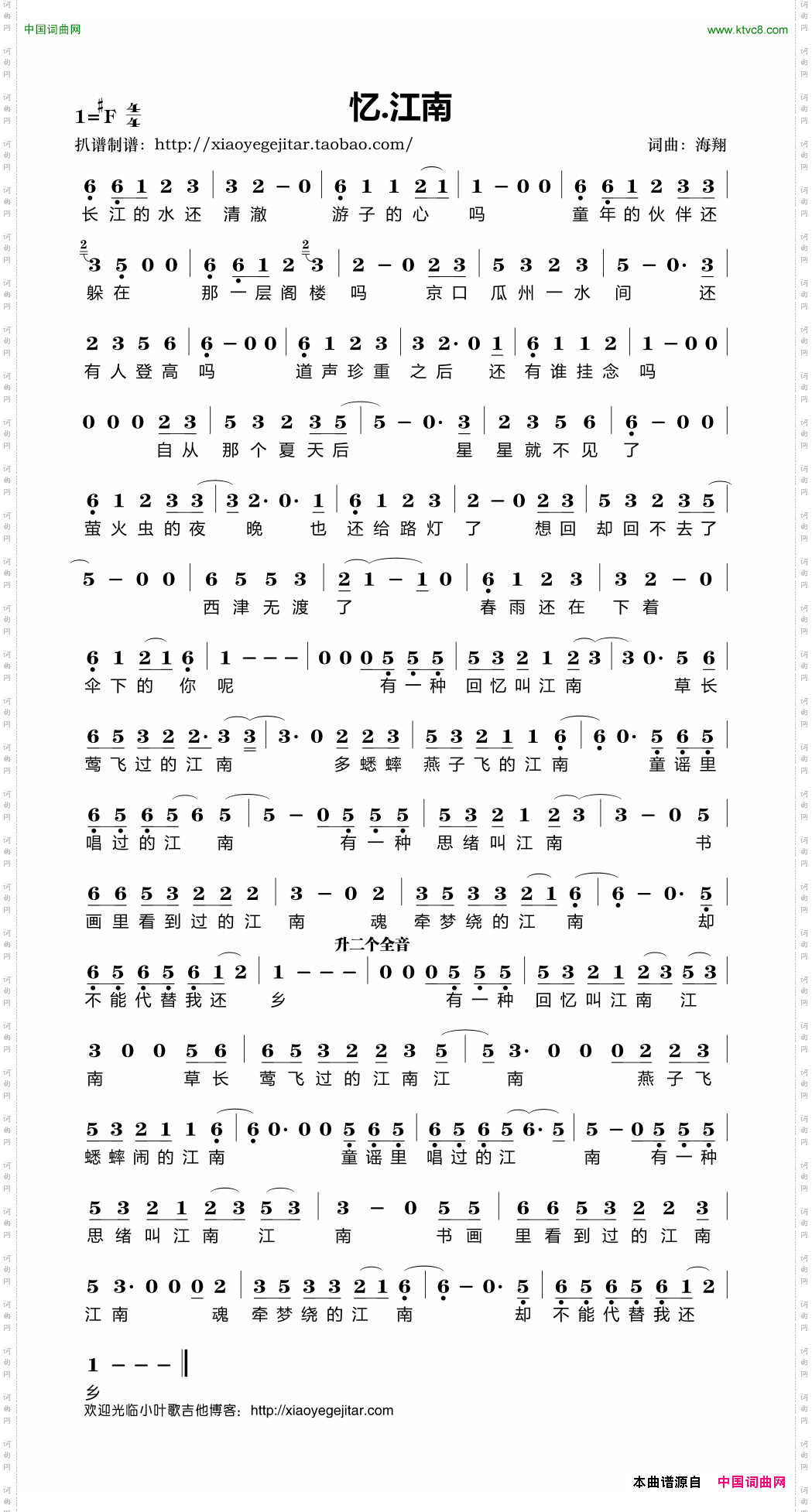忆·江南简谱