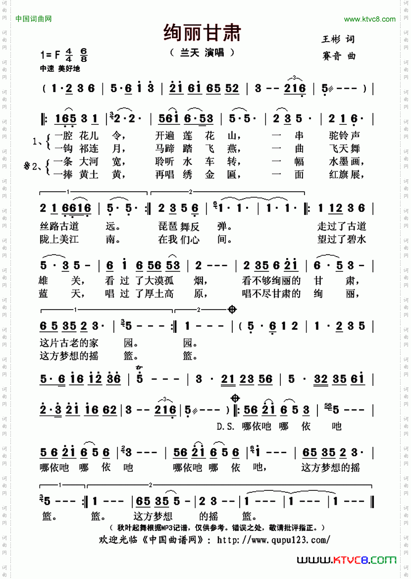 绚丽甘肃