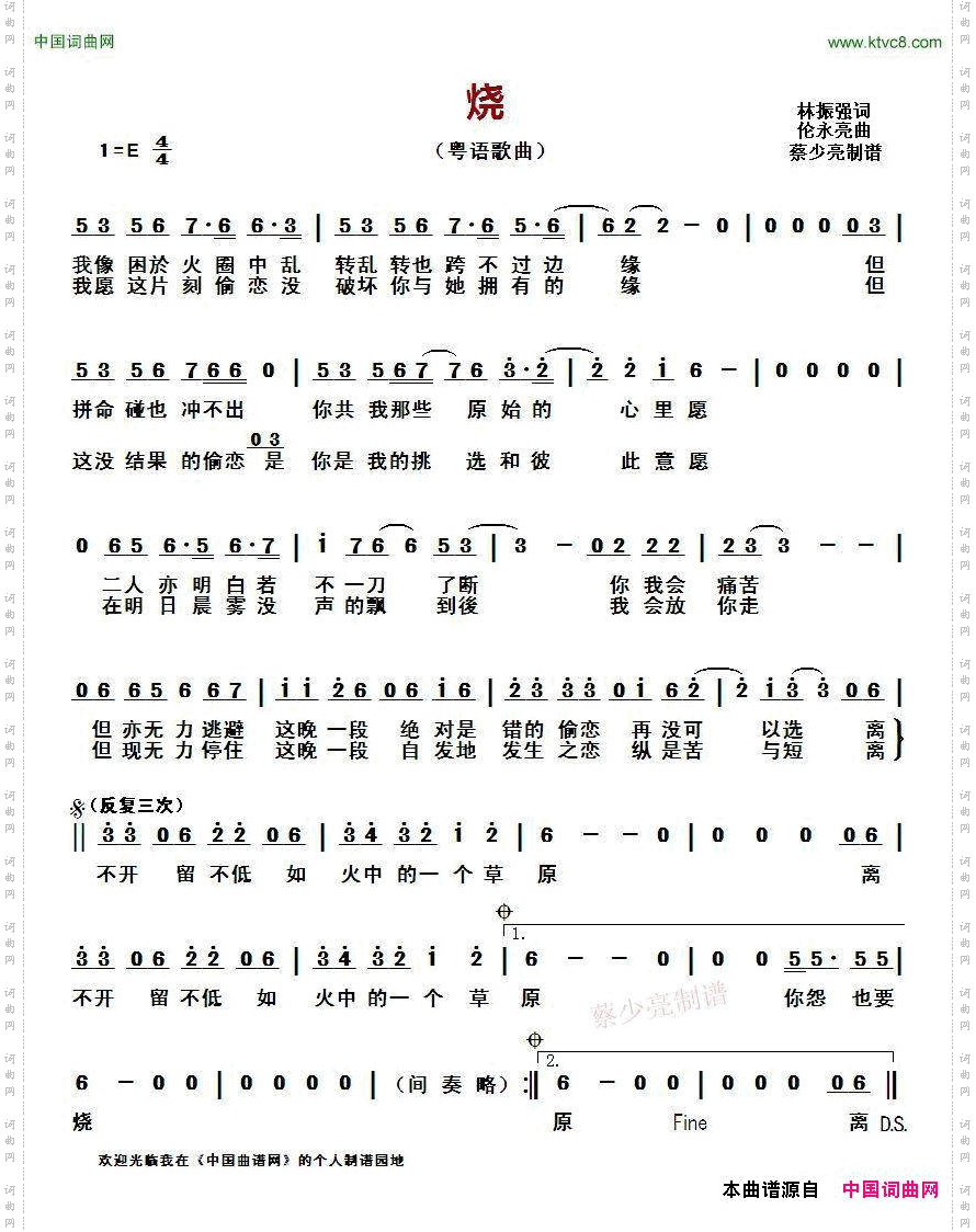 烧粤语歌曲