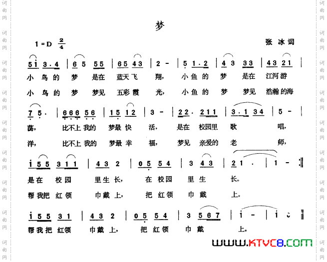 梦张冰词张玉晶曲_梦张冰词 张玉晶曲