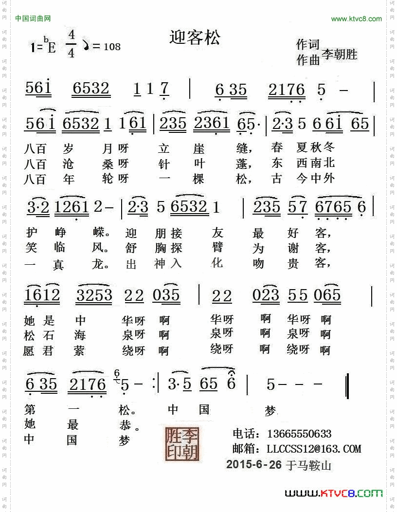 迎客松